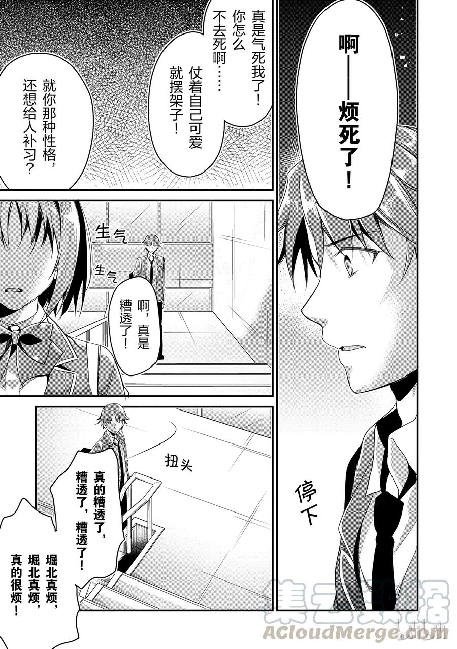 Classroom Of The Elite Ch.6 p33