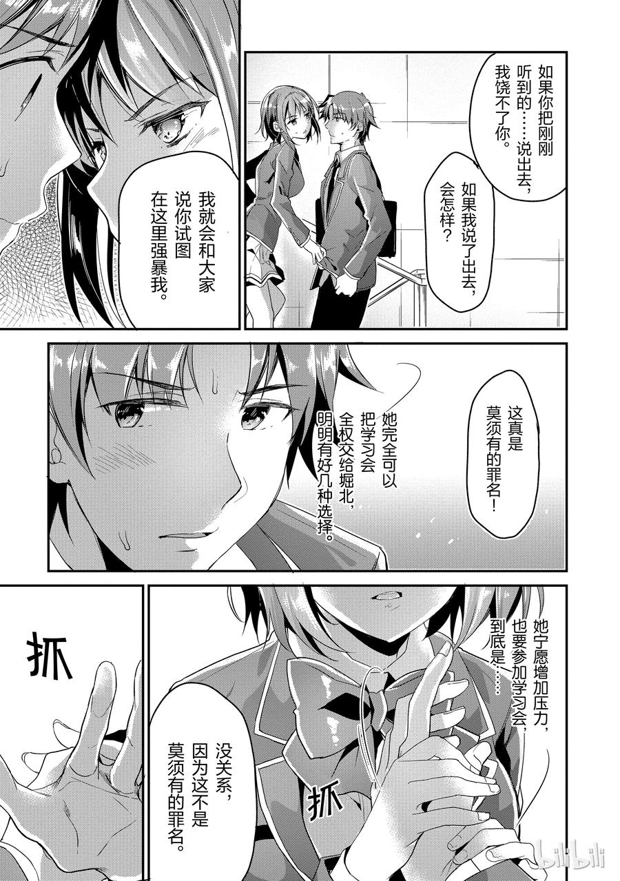 Classroom Of The Elite Ch.6 p35