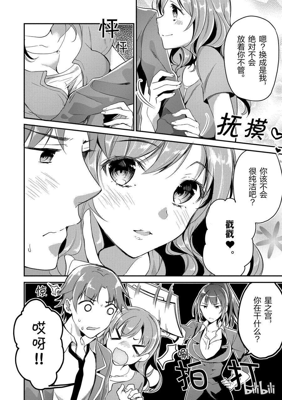 Classroom Of The Elite Ch.6 p4