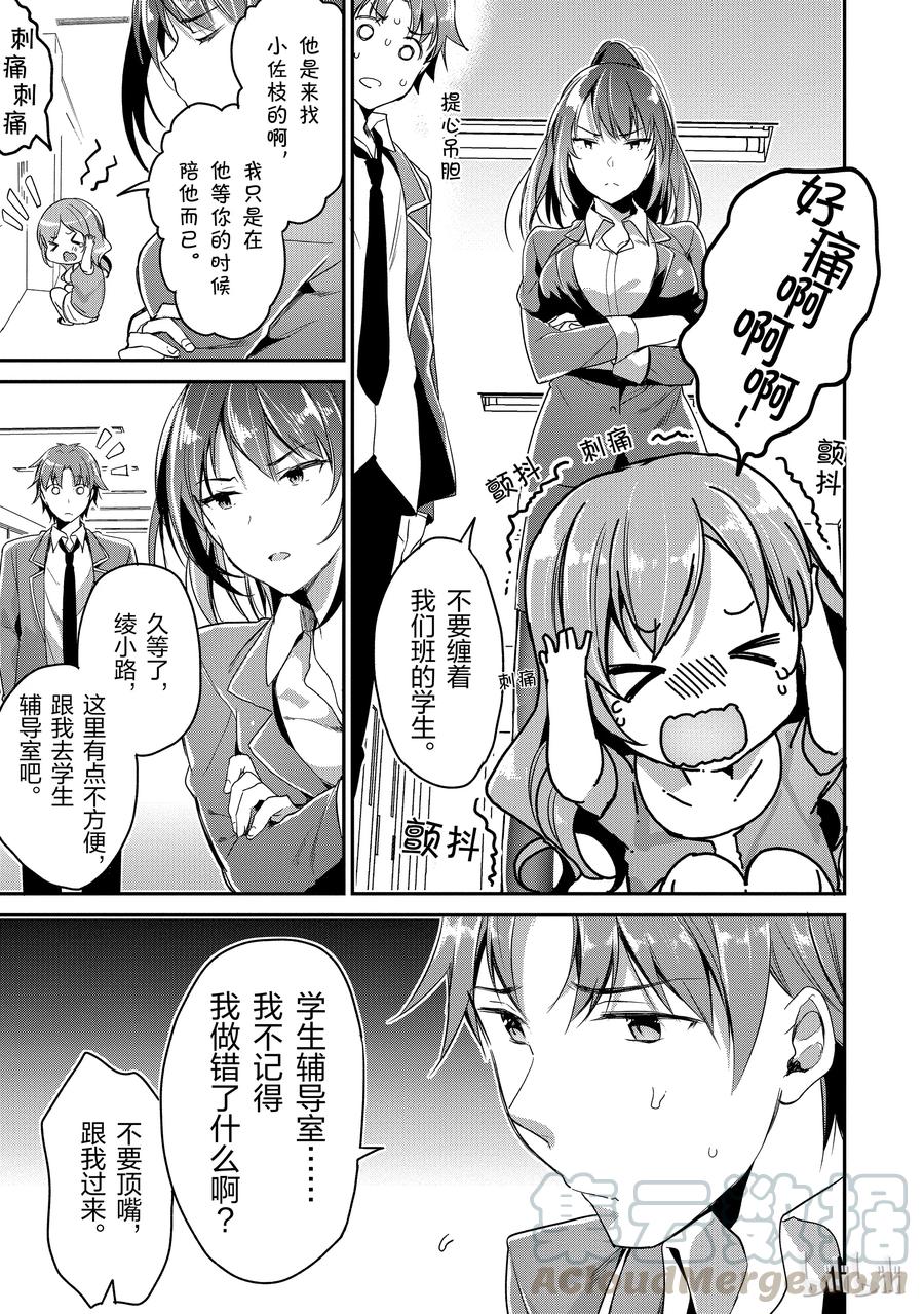 Classroom Of The Elite Ch.6 p5