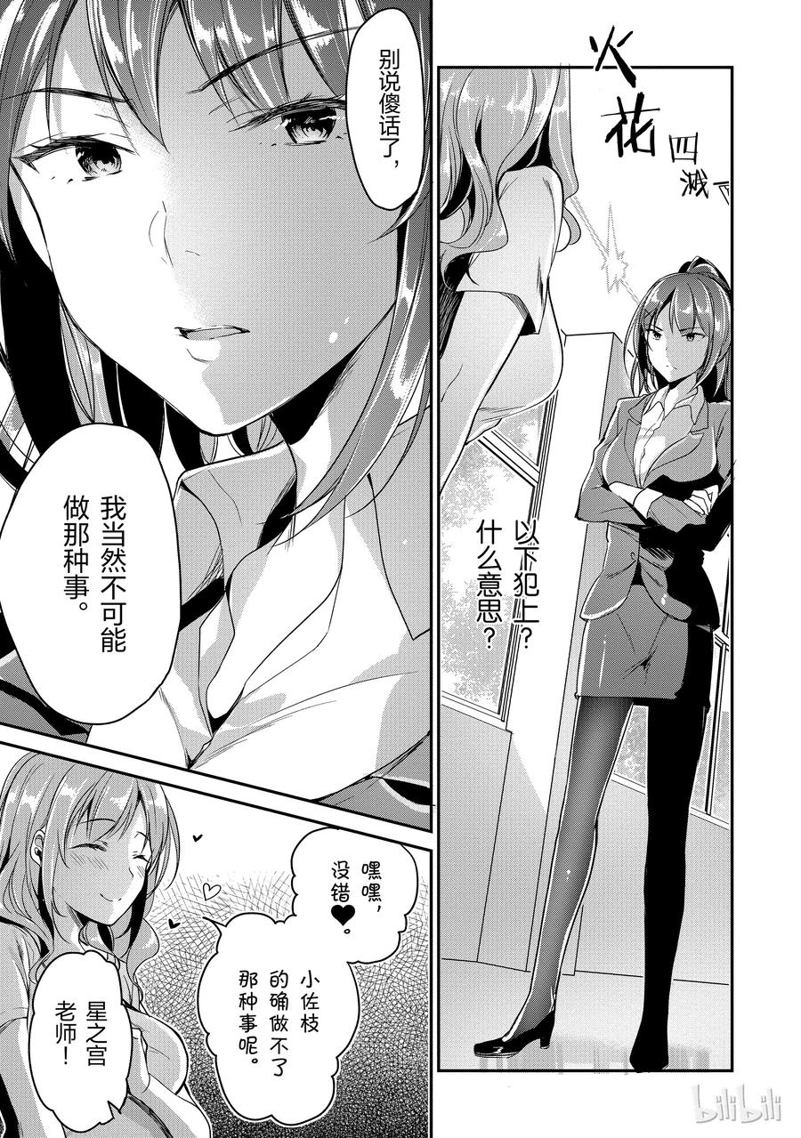 Classroom Of The Elite Ch.6 p7