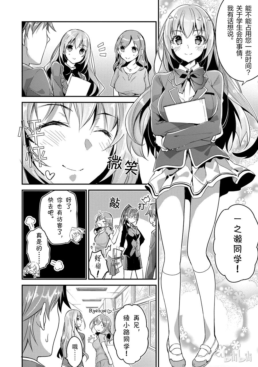 Classroom Of The Elite Ch.6 p8