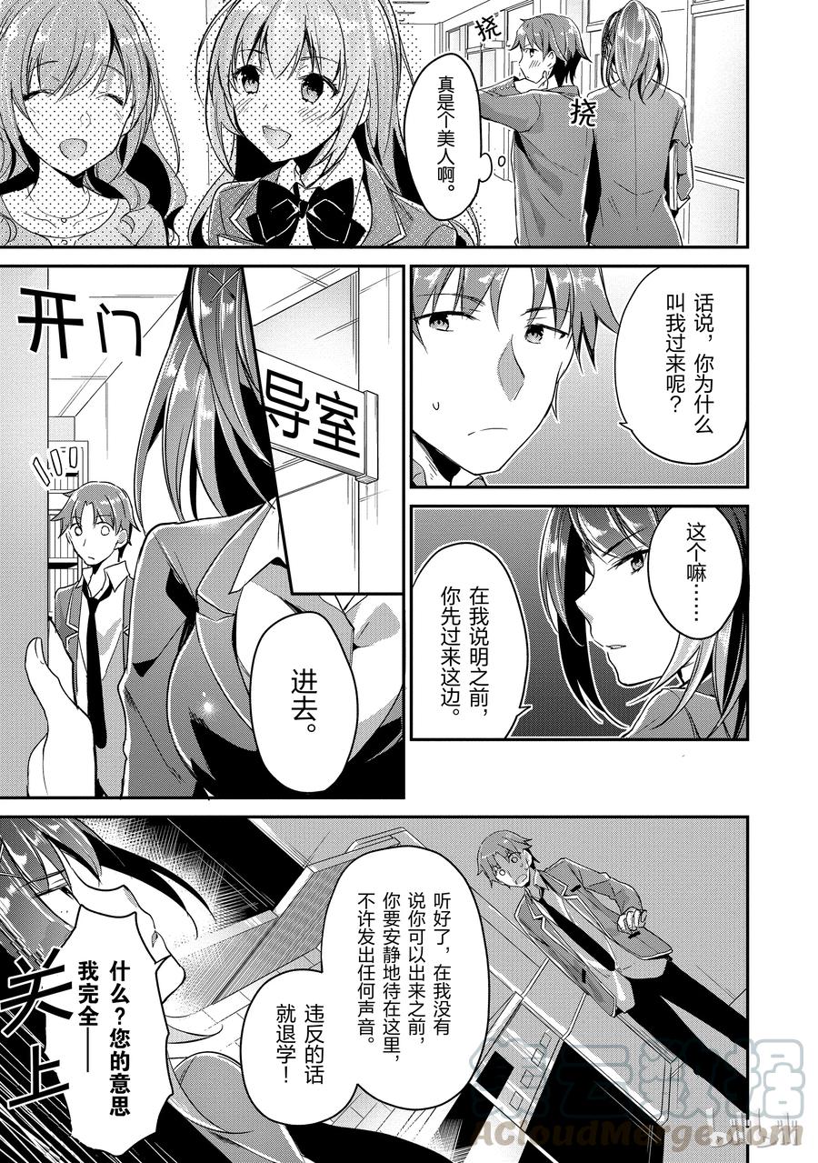 Classroom Of The Elite Ch.6 p9