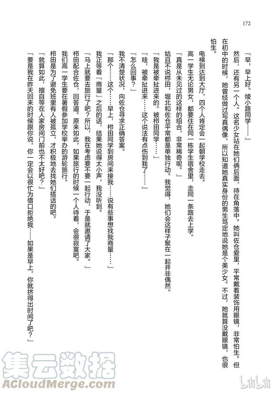 Classroom Of The Elite Ch.7 p3