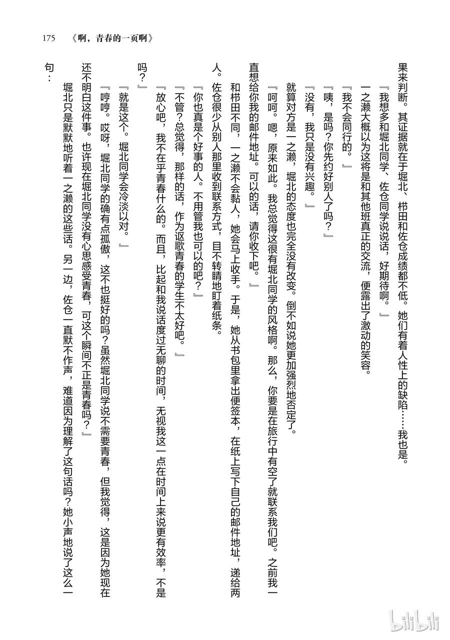 Classroom Of The Elite Ch.7 p6