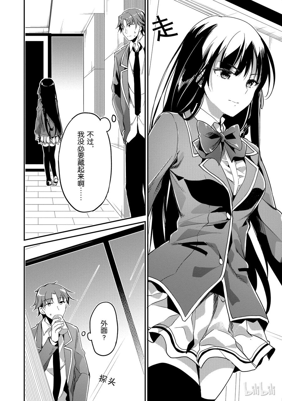 Classroom Of The Elite Ch.8 p11