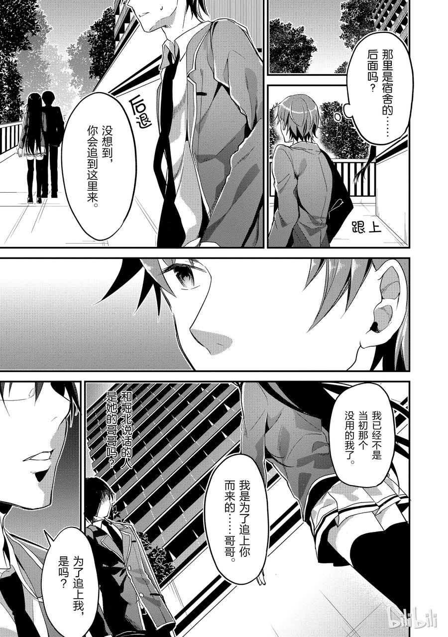 Classroom Of The Elite Ch.8 p12