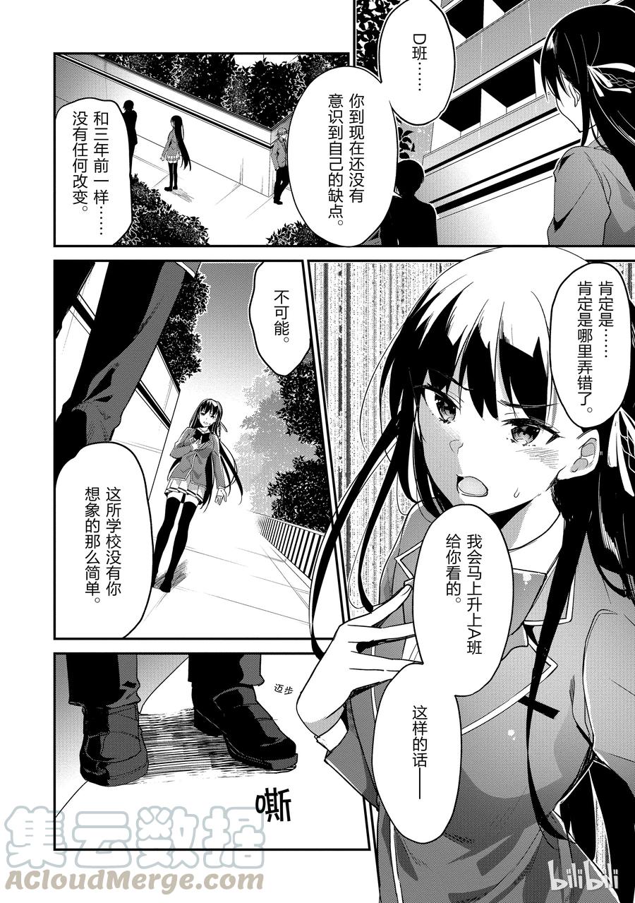 Classroom Of The Elite Ch.8 p13