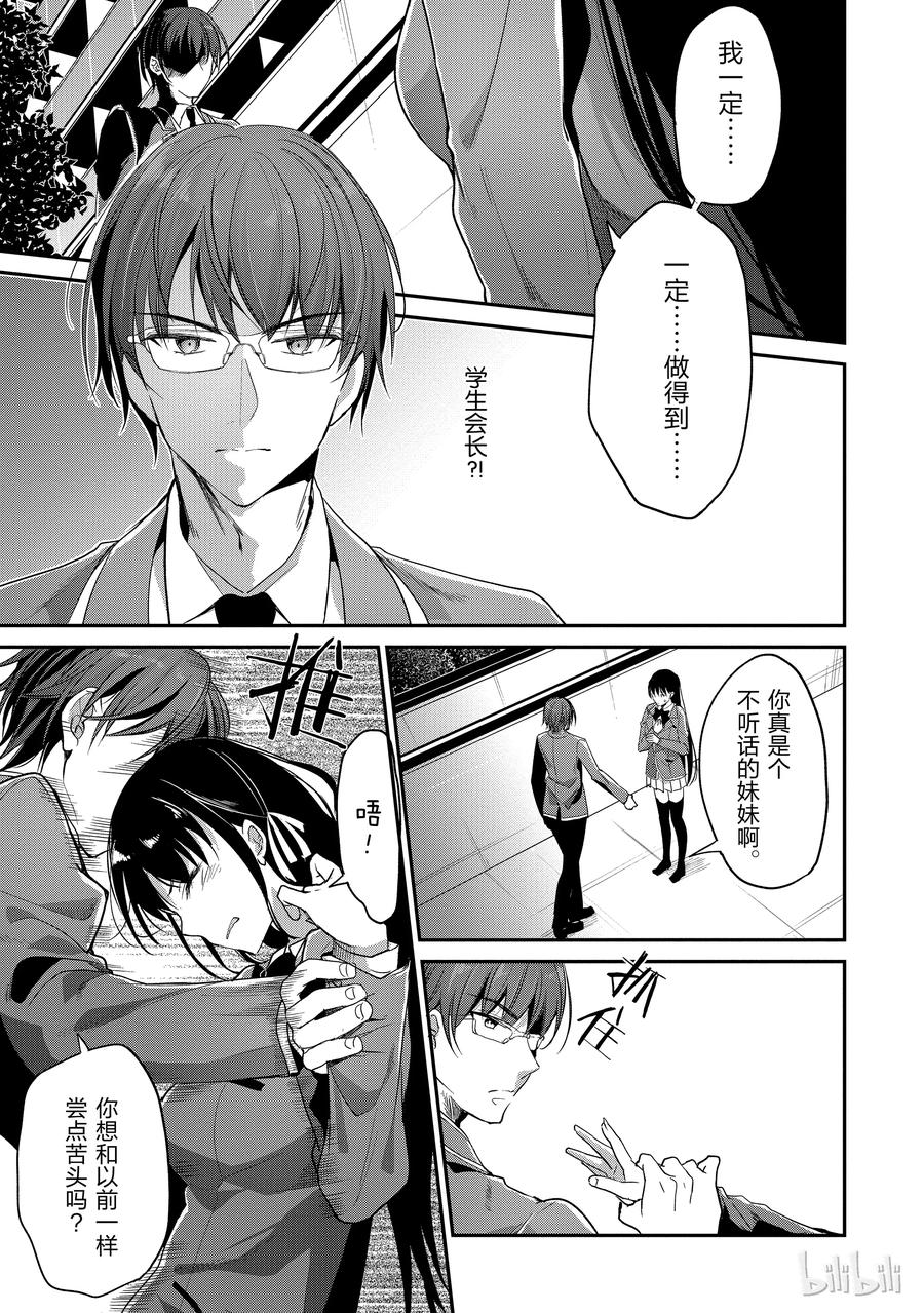 Classroom Of The Elite Ch.8 p14