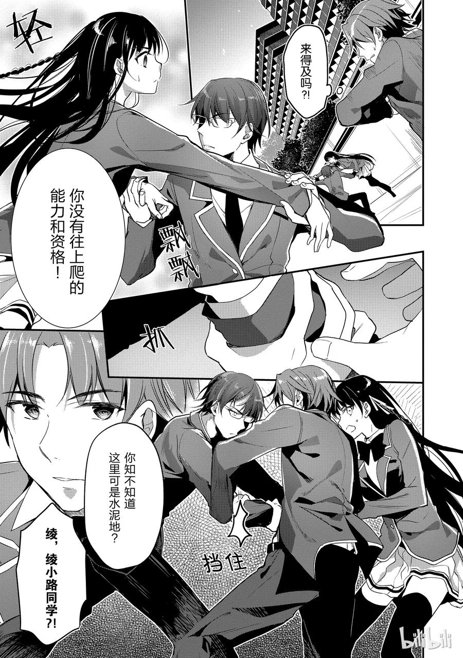 Classroom Of The Elite Ch.8 p16