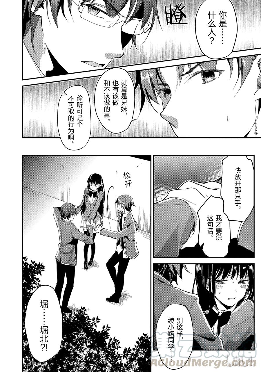 Classroom Of The Elite Ch.8 p17