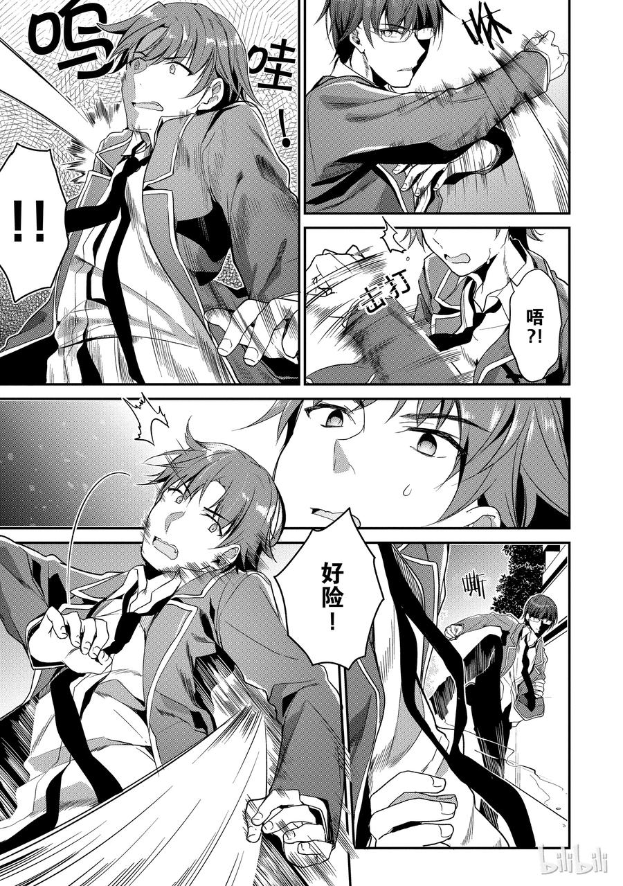 Classroom Of The Elite Ch.8 p18
