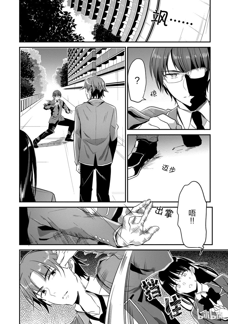 Classroom Of The Elite Ch.8 p19