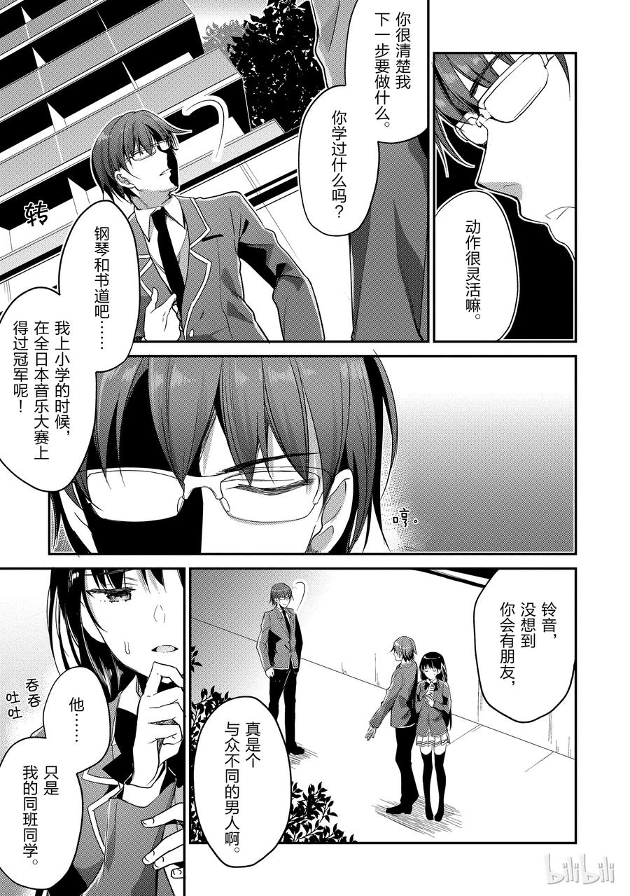 Classroom Of The Elite Ch.8 p20