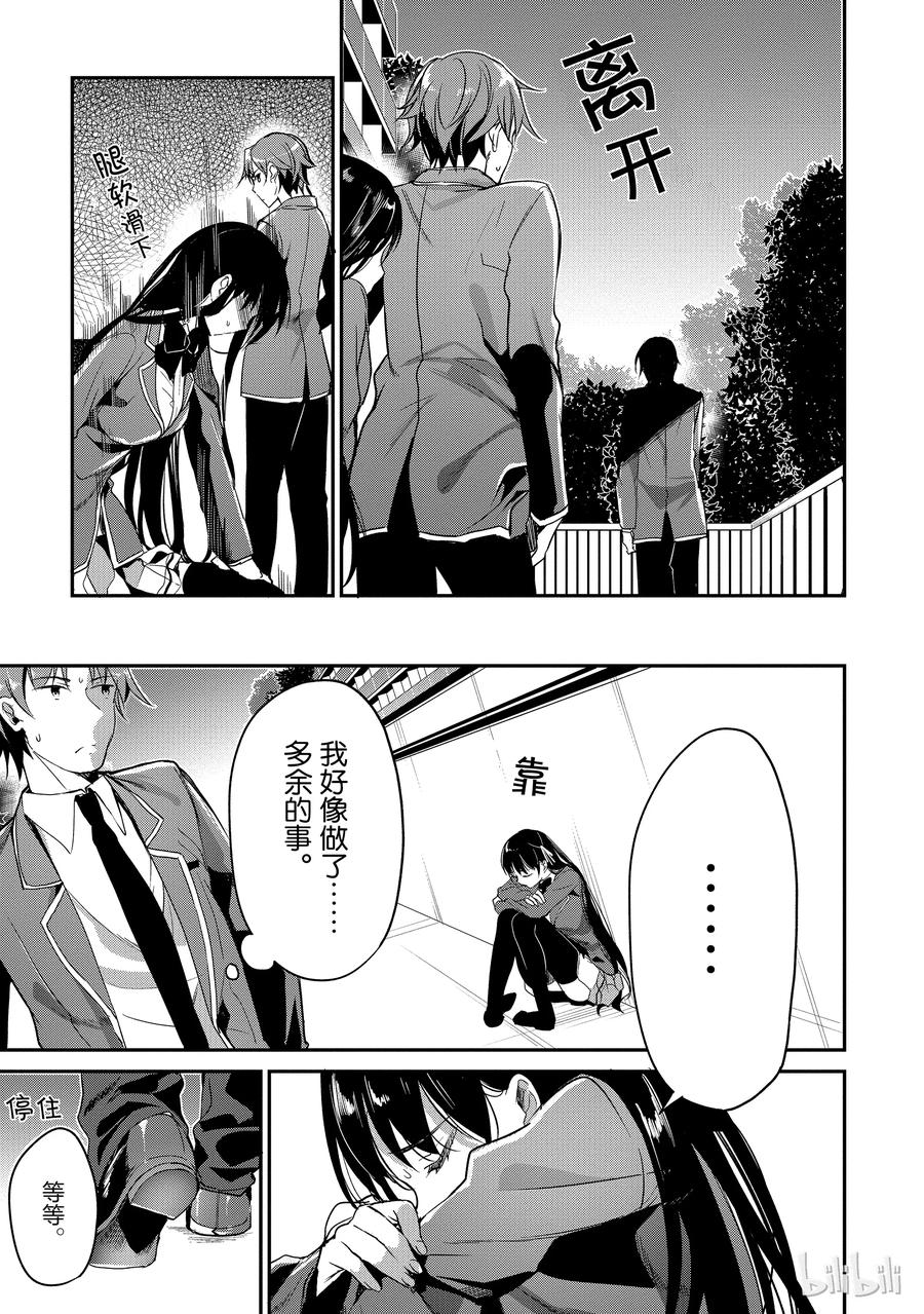 Classroom Of The Elite Ch.8 p22