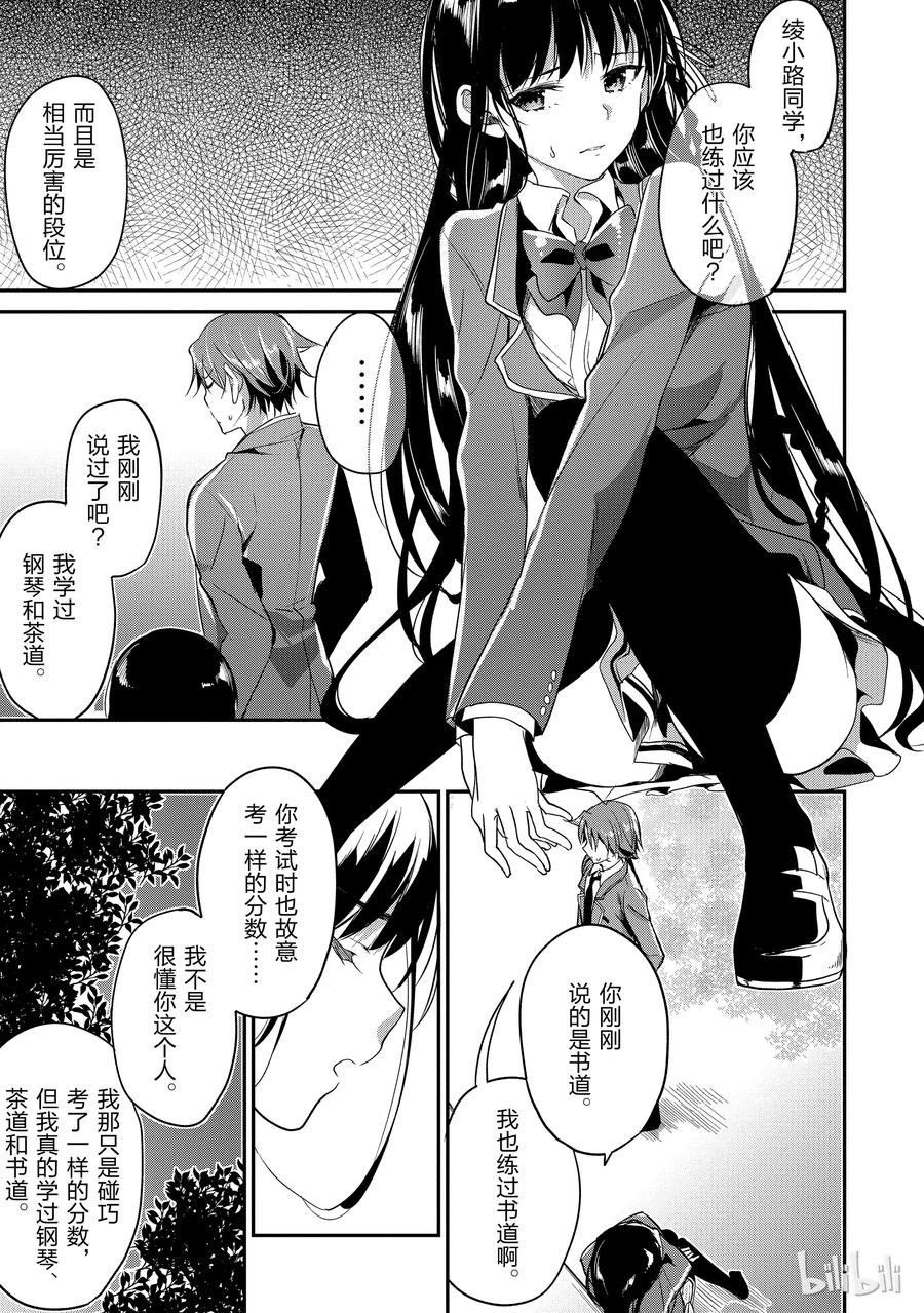 Classroom Of The Elite Ch.8 p24