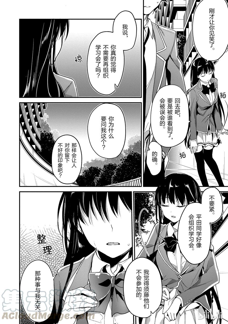 Classroom Of The Elite Ch.8 p25