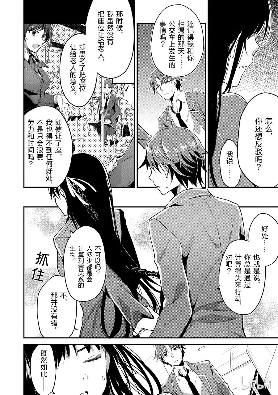 Classroom Of The Elite Ch.8 p27