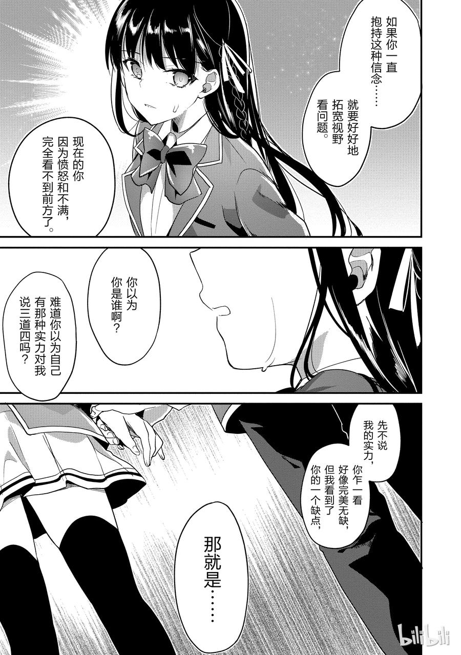 Classroom Of The Elite Ch.8 p28