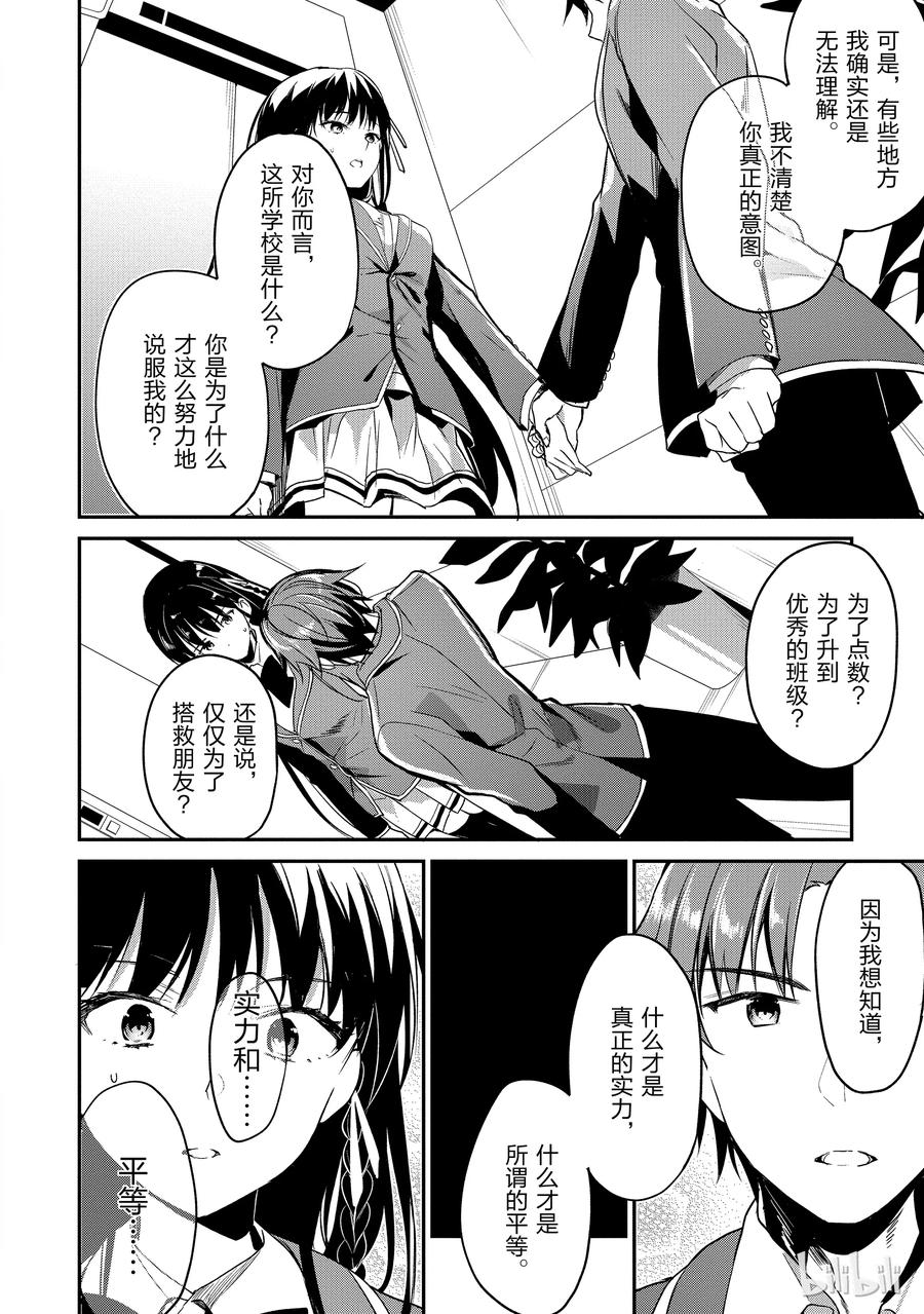 Classroom Of The Elite Ch.8 p31