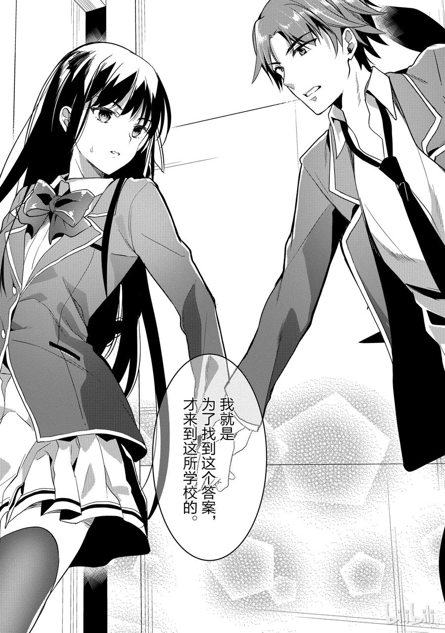 Classroom Of The Elite Ch.8 p32