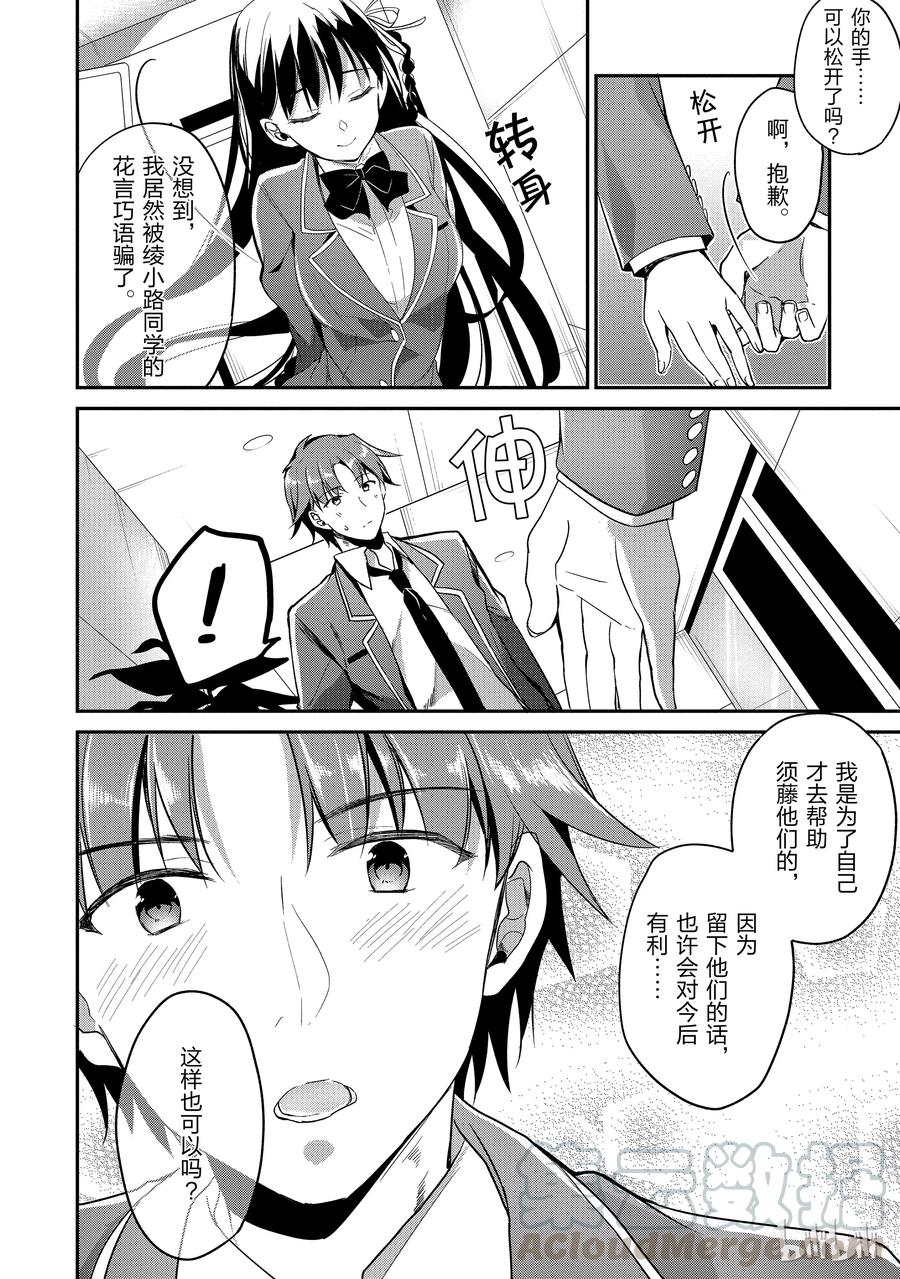 Classroom Of The Elite Ch.8 p33
