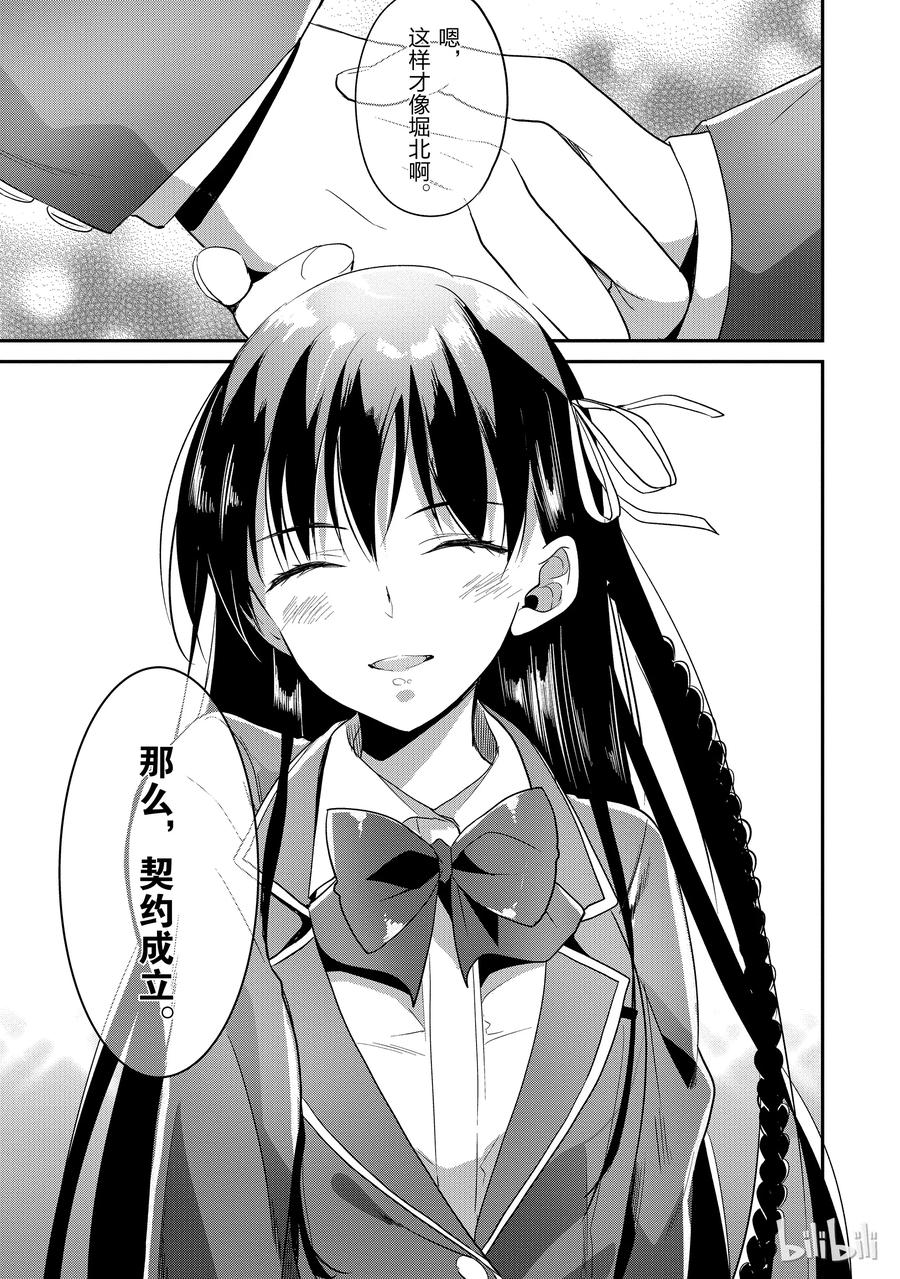 Classroom Of The Elite Ch.8 p34