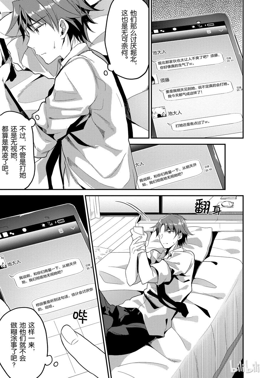 Classroom Of The Elite Ch.8 p8