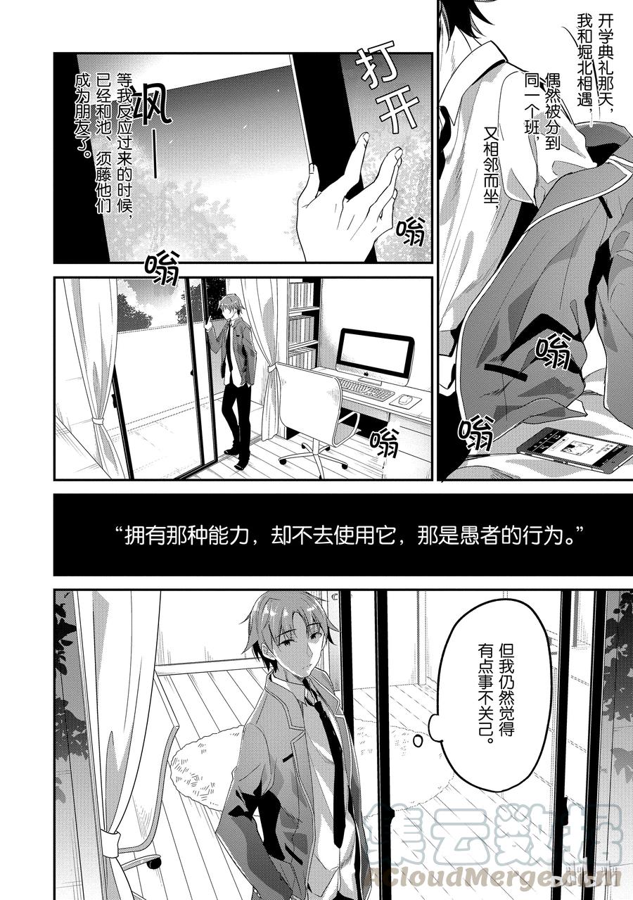 Classroom Of The Elite Ch.8 p9