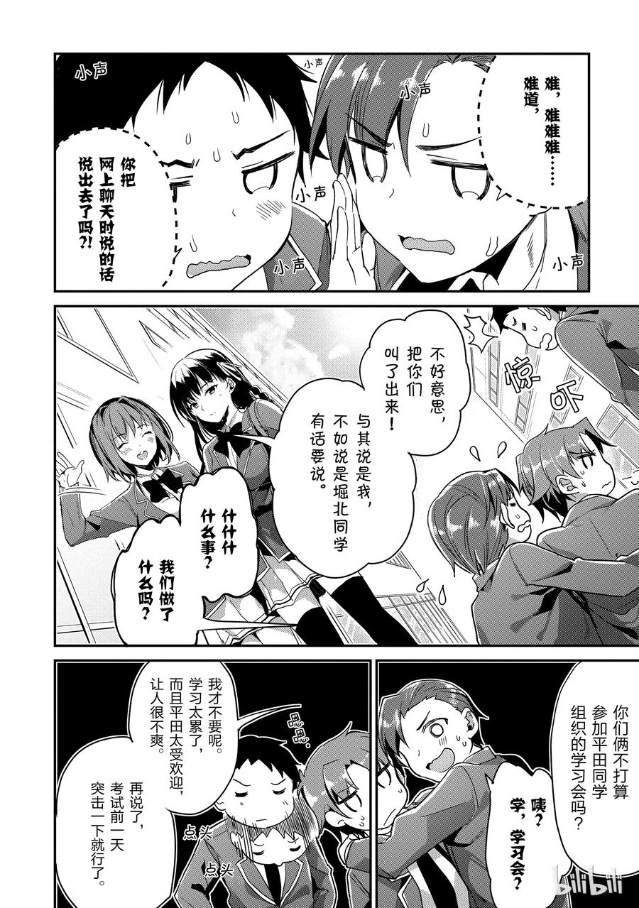Classroom Of The Elite Ch.9 p10