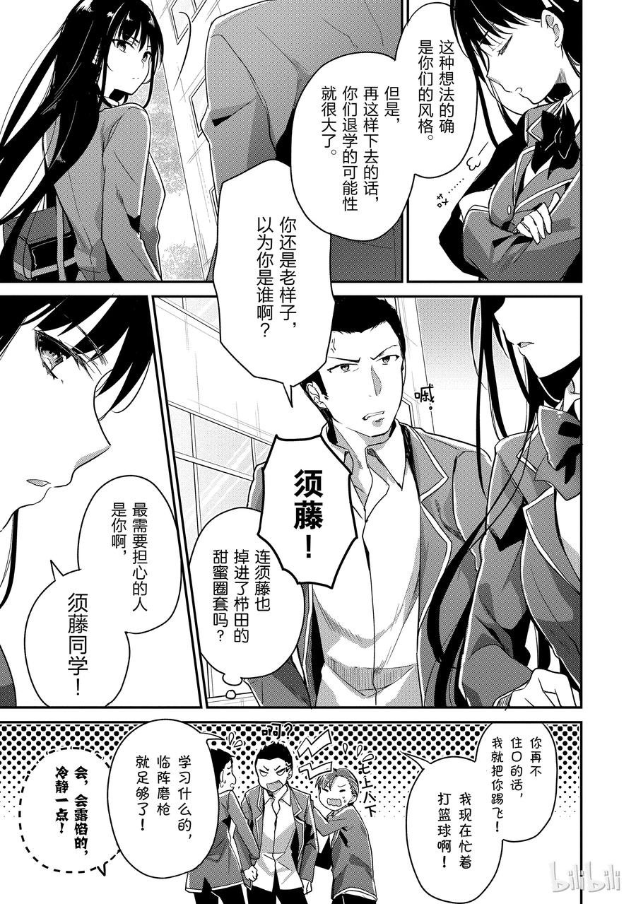 Classroom Of The Elite Ch.9 p11