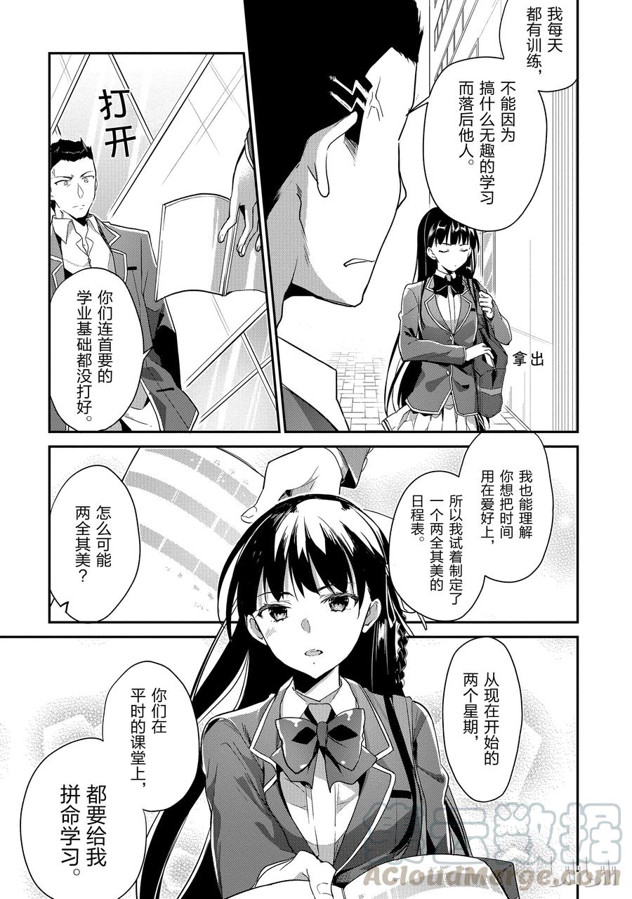 Classroom Of The Elite Ch.9 p13