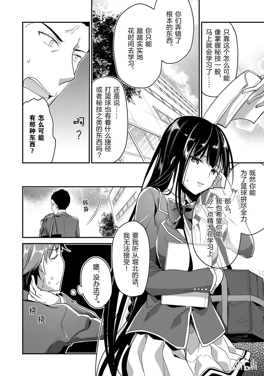 Classroom Of The Elite Ch.9 p14