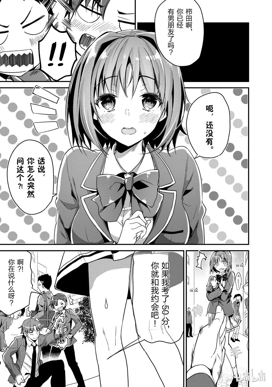 Classroom Of The Elite Ch.9 p15