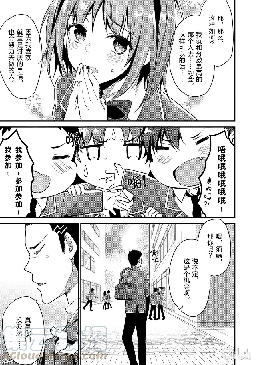 Classroom Of The Elite Ch.9 p17