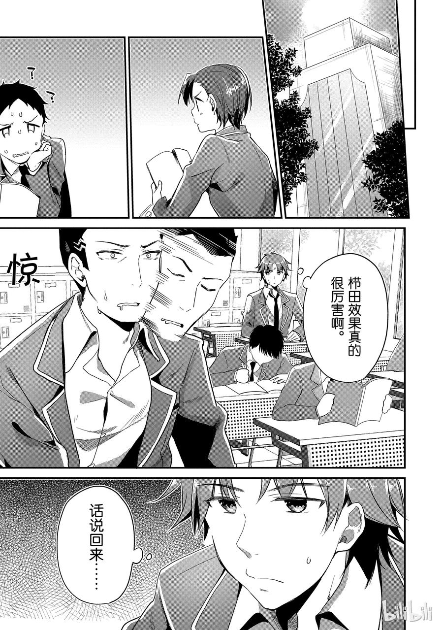 Classroom Of The Elite Ch.9 p19