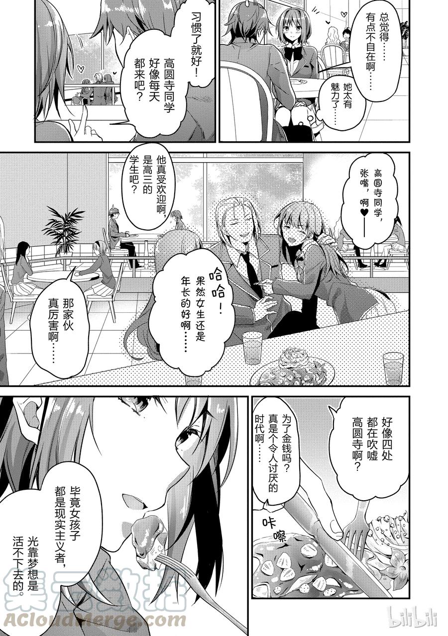 Classroom Of The Elite Ch.9 p21