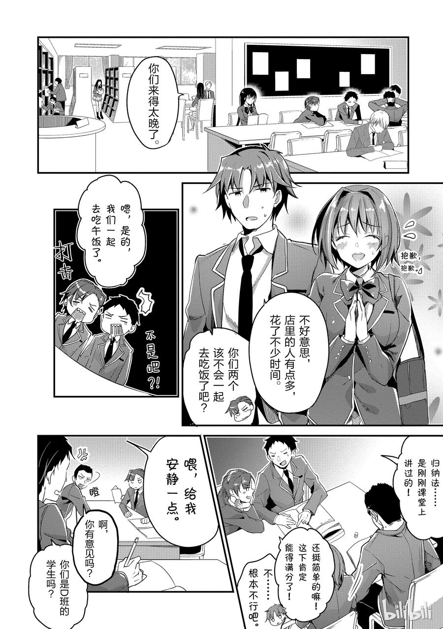 Classroom Of The Elite Ch.9 p24