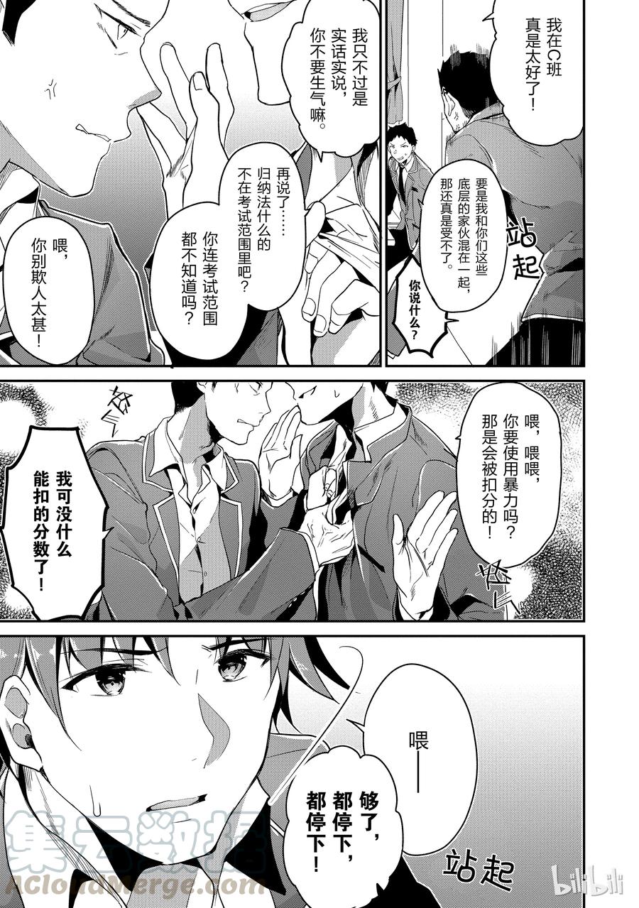 Classroom Of The Elite Ch.9 p25