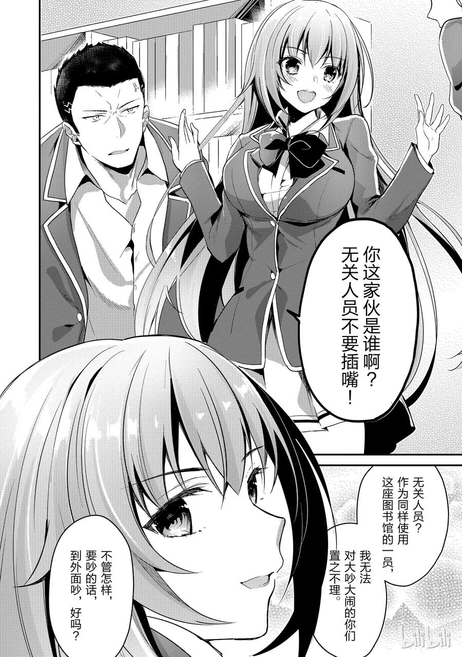 Classroom Of The Elite Ch.9 p26
