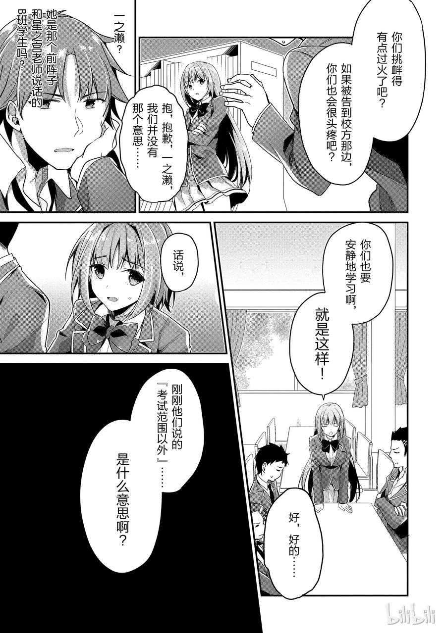 Classroom Of The Elite Ch.9 p27
