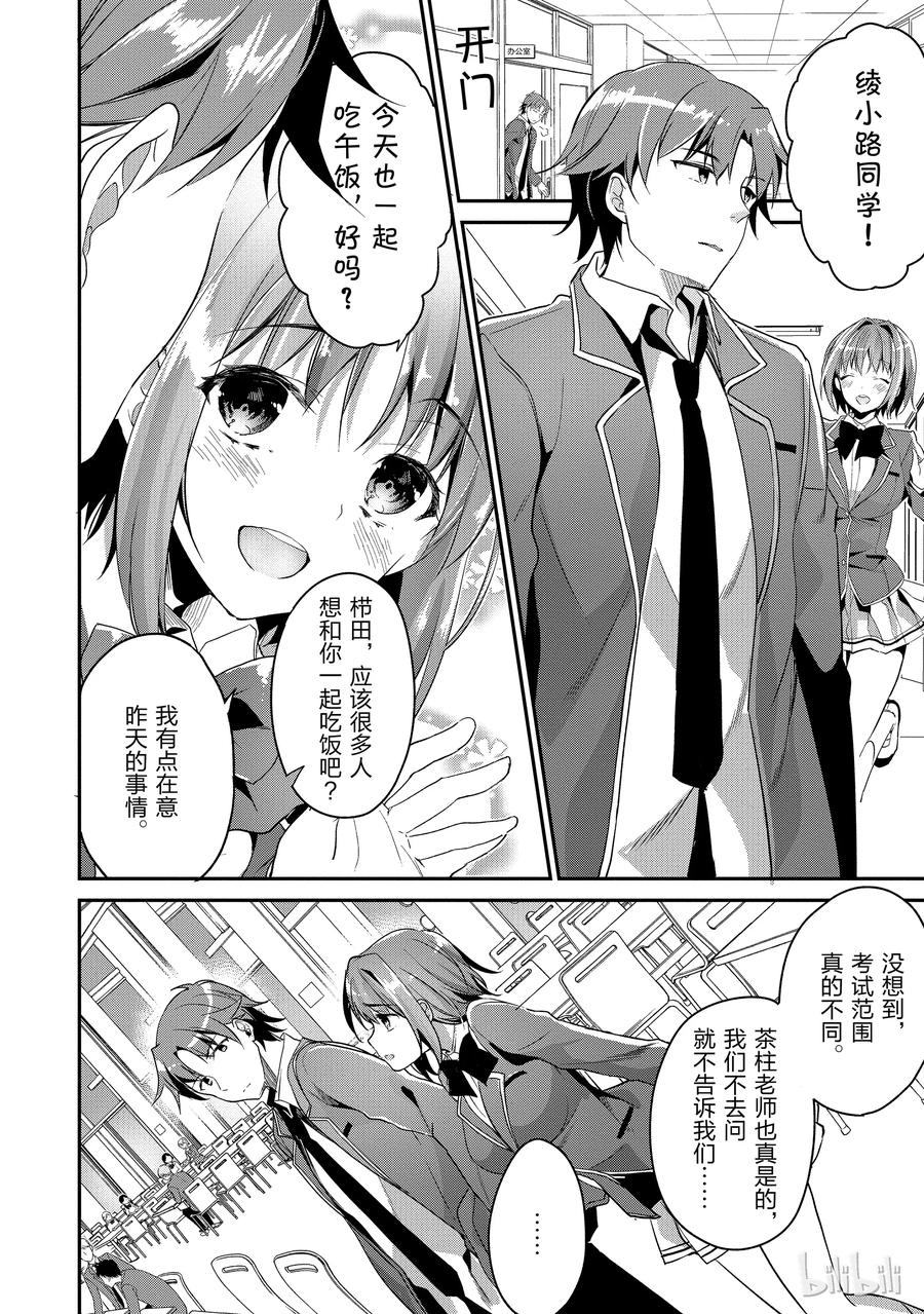 Classroom Of The Elite Ch.9 p28