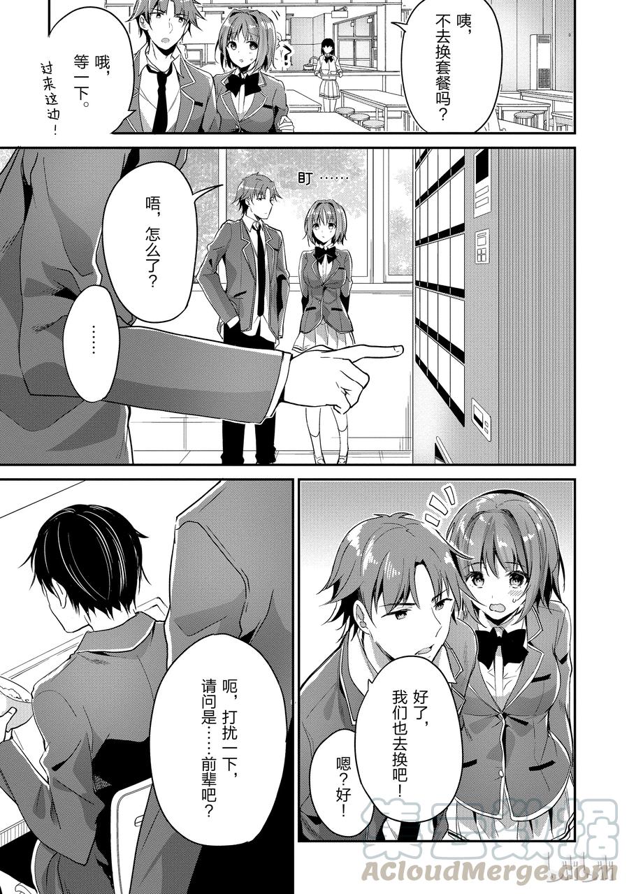 Classroom Of The Elite Ch.9 p29