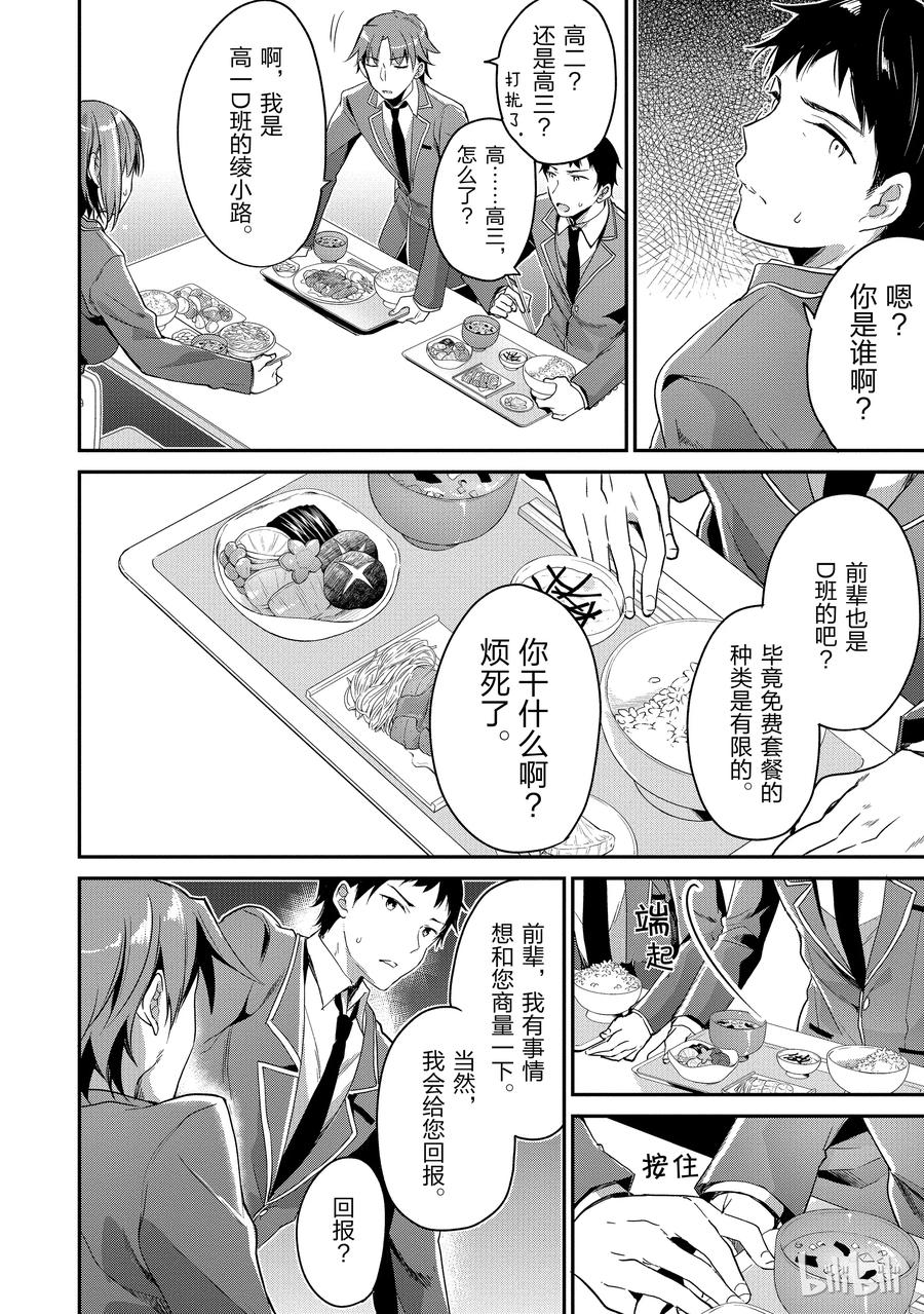 Classroom Of The Elite Ch.9 p30