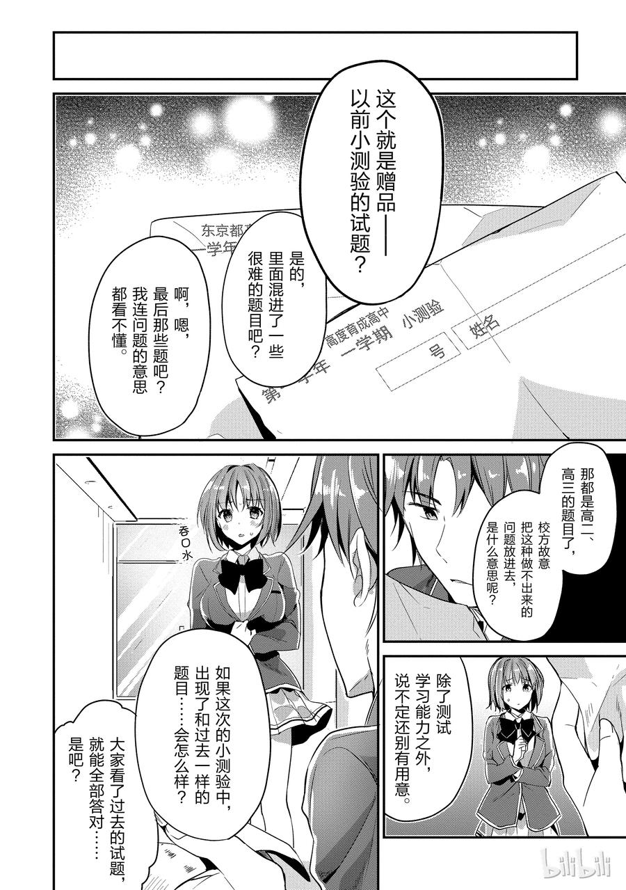 Classroom Of The Elite Ch.9 p32