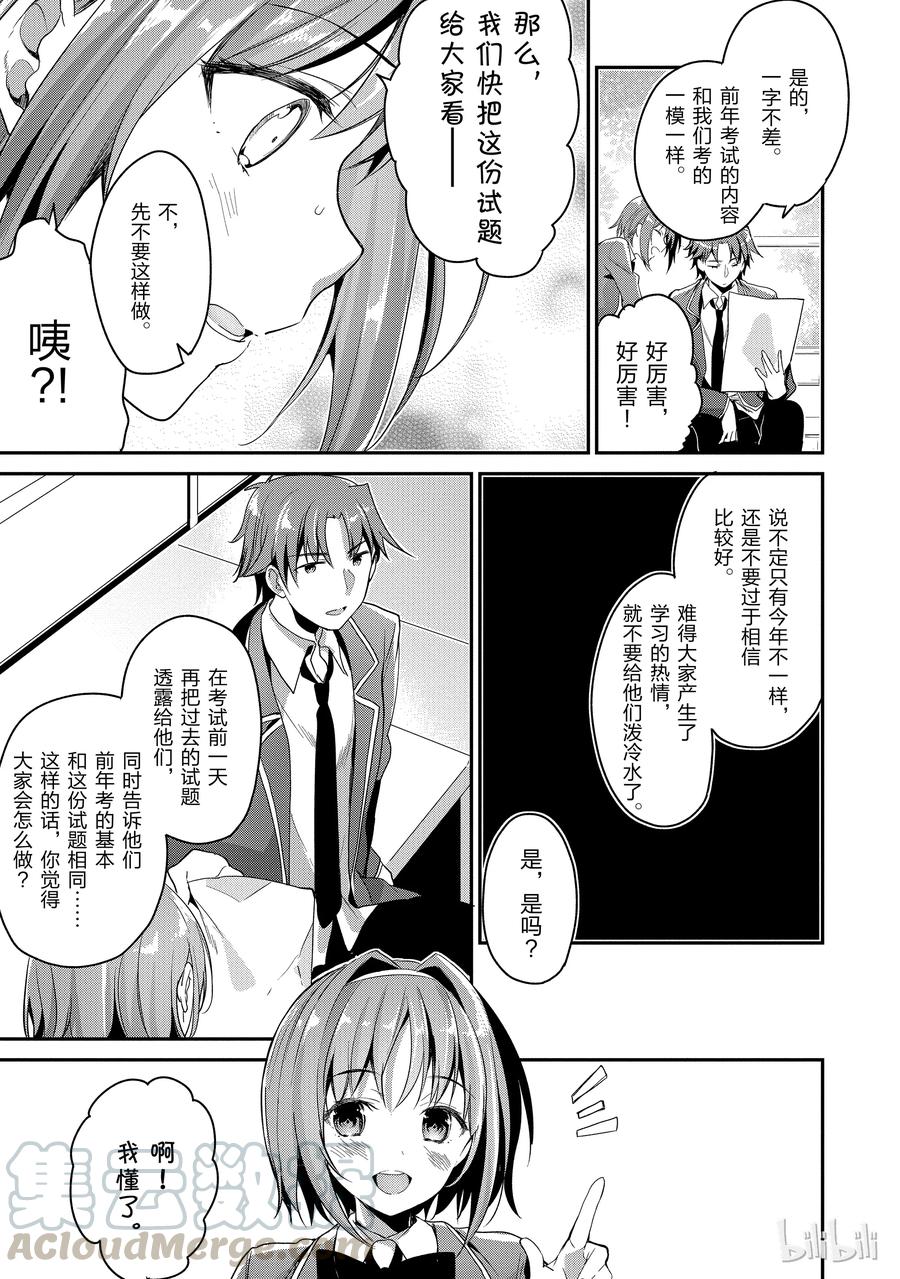 Classroom Of The Elite Ch.9 p33