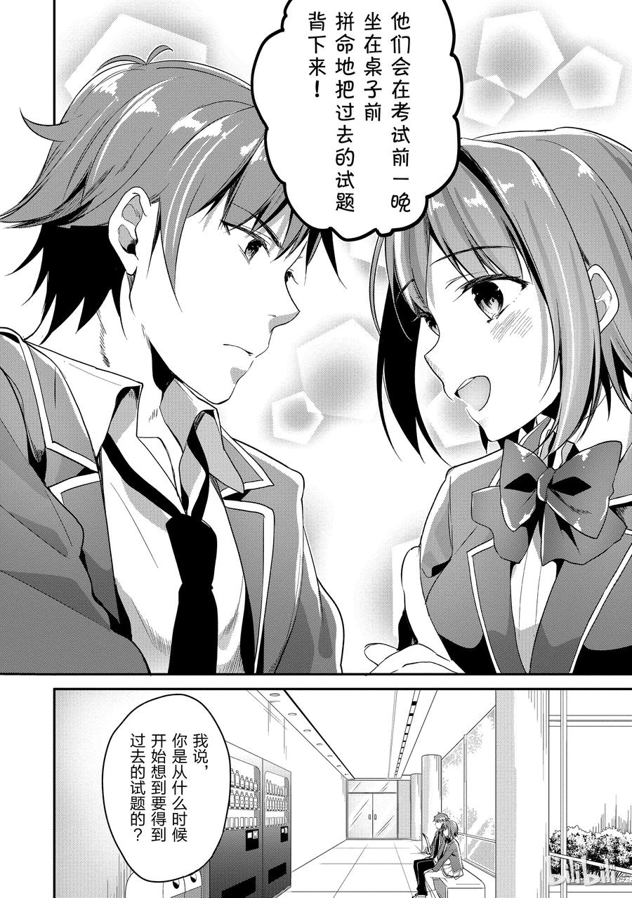 Classroom Of The Elite Ch.9 p34