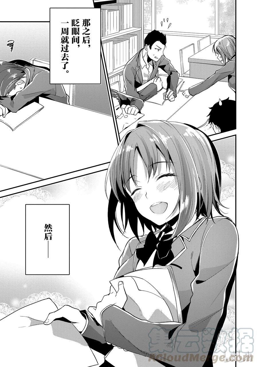 Classroom Of The Elite Ch.9 p37
