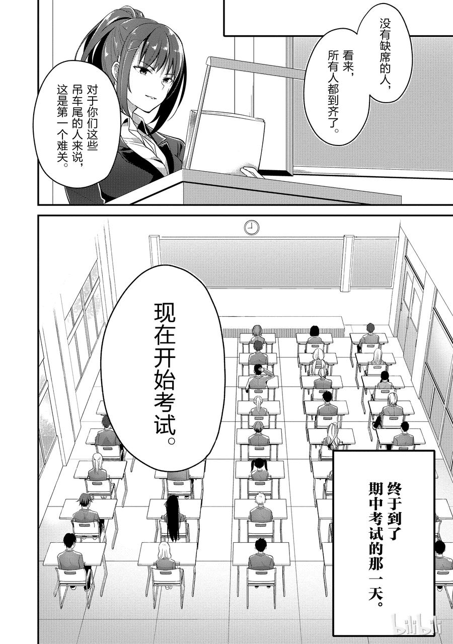 Classroom Of The Elite Ch.9 p38