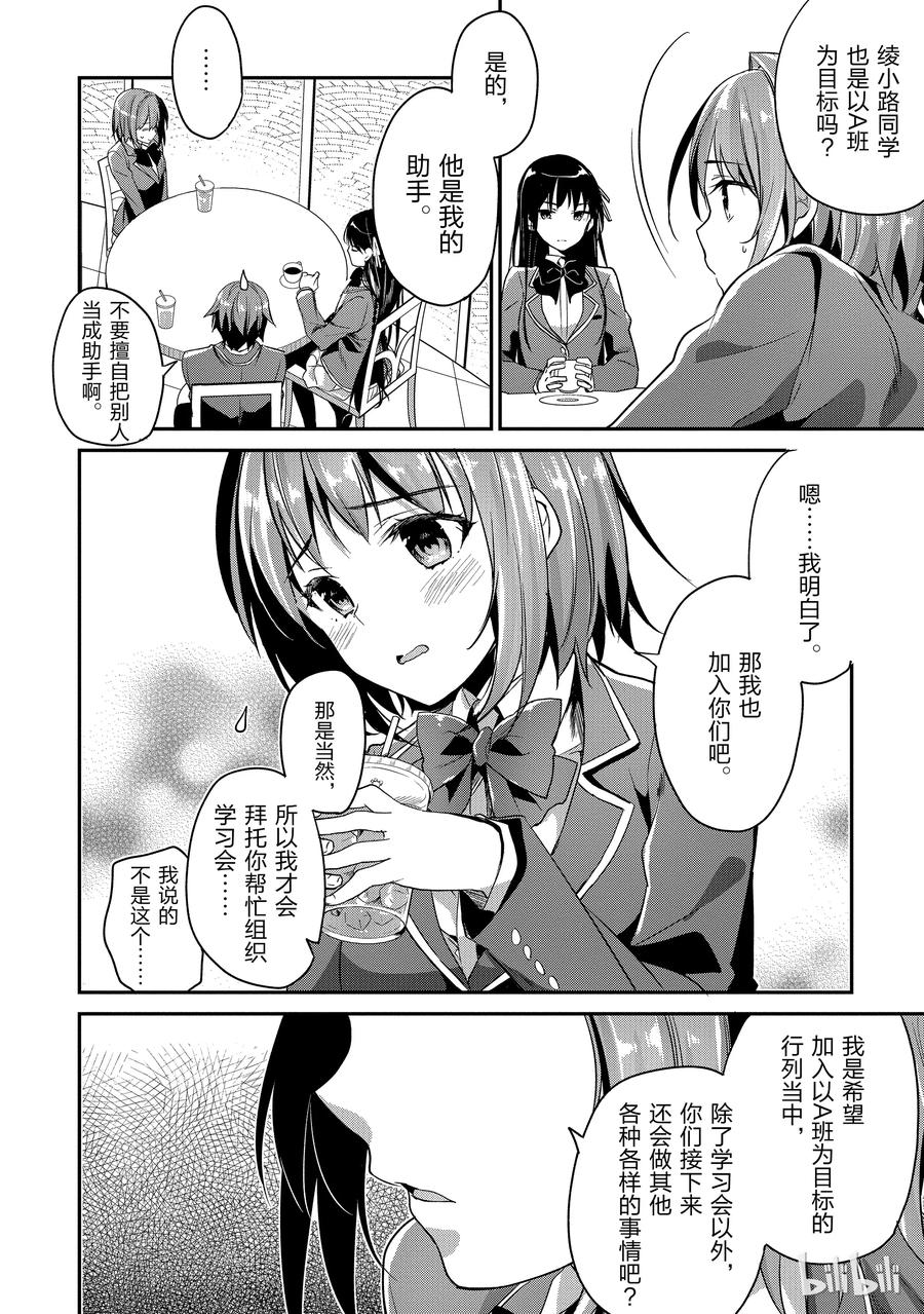 Classroom Of The Elite Ch.9 p6